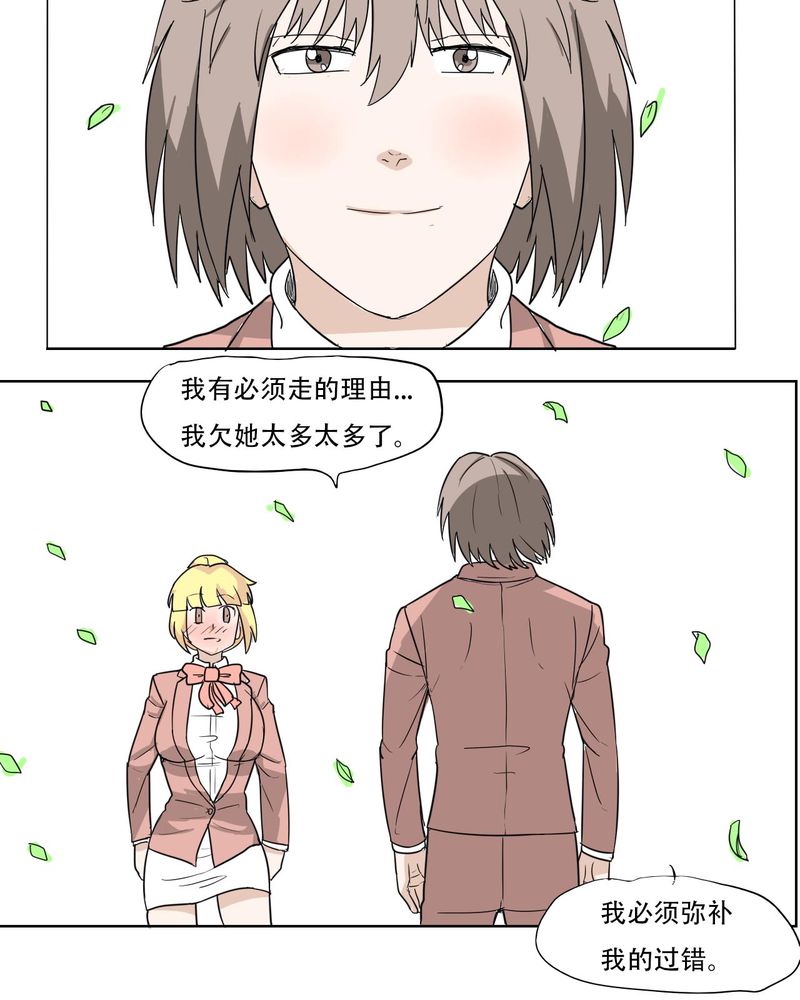 女子学院之恋漫画,第40章：大结局5图