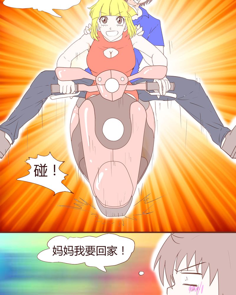 女子学院之恋漫画,第18章：老司机2图