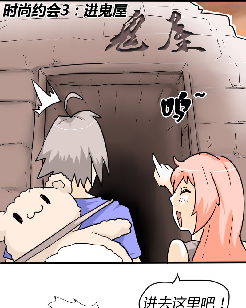女子学院之恋漫画,第3章：开始约会1图