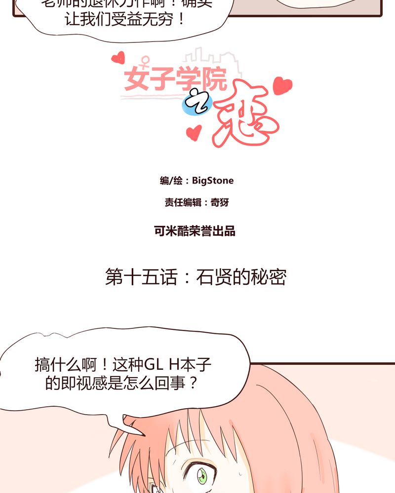 女子学院之恋漫画,第15章：石贤的秘密（1）3图