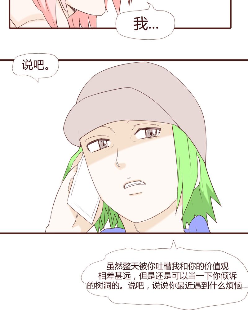 女子学院之恋漫画,第23章：鼓励4图