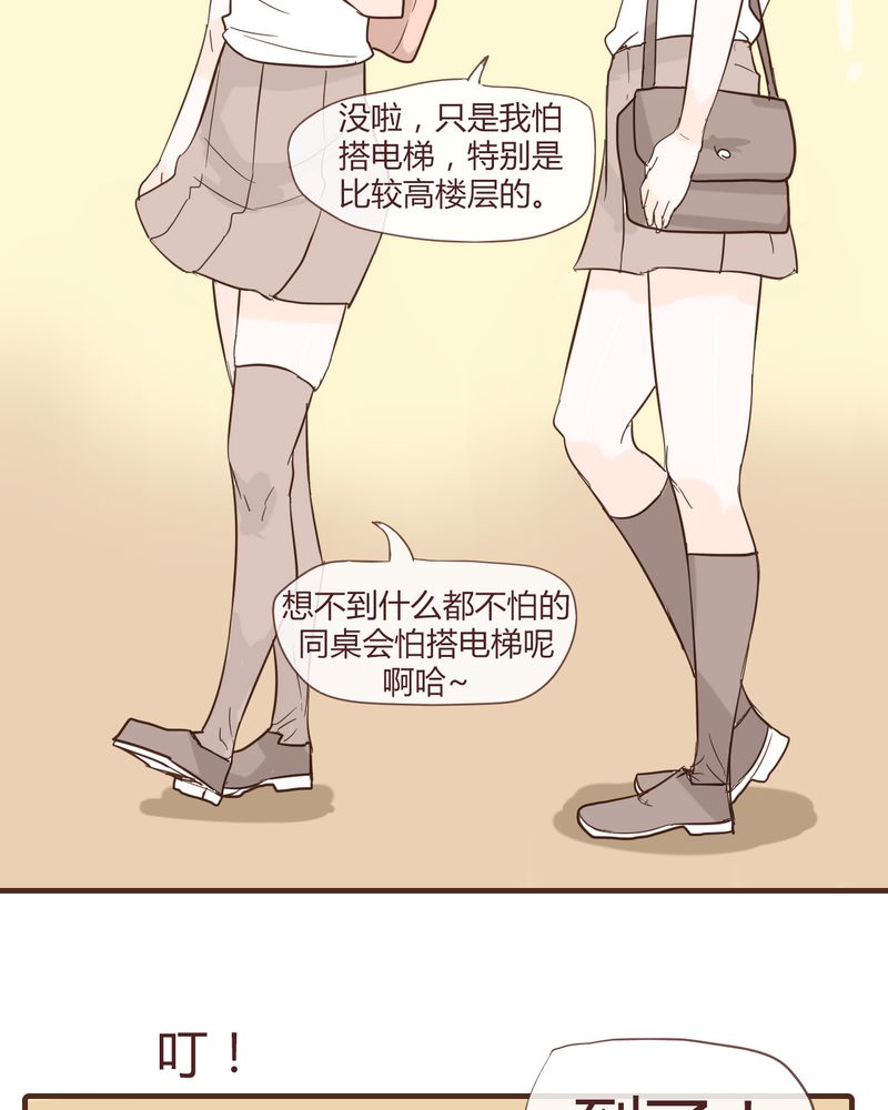 女子学院之恋漫画,第11章：波波的故事（1）3图