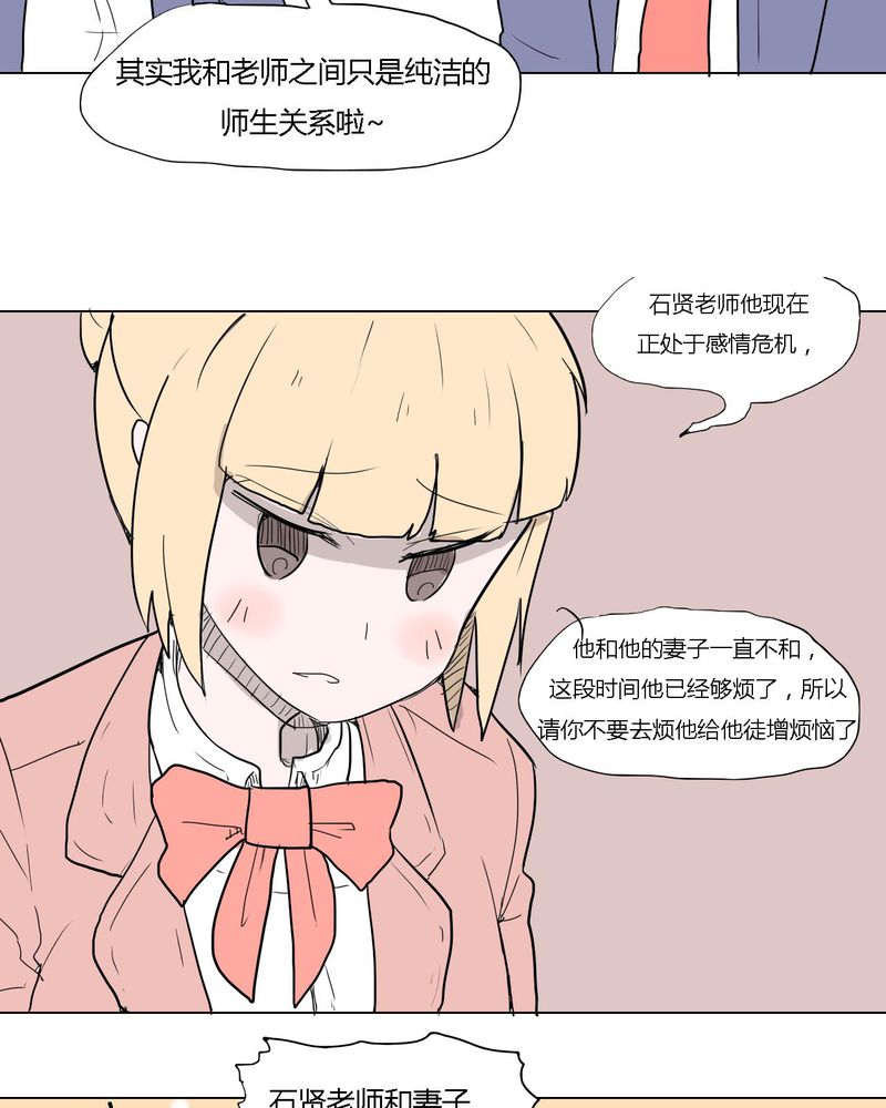 女子学院之恋漫画,第34章：真相？2图