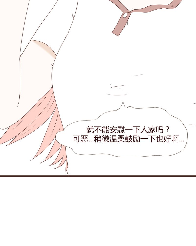 女子学院之恋漫画,第23章：鼓励2图
