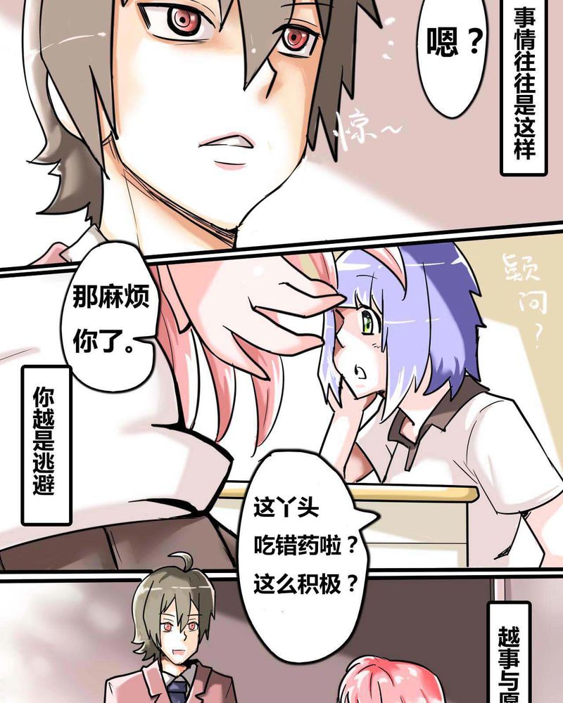 女子学院之恋漫画,第1章：第一话1图