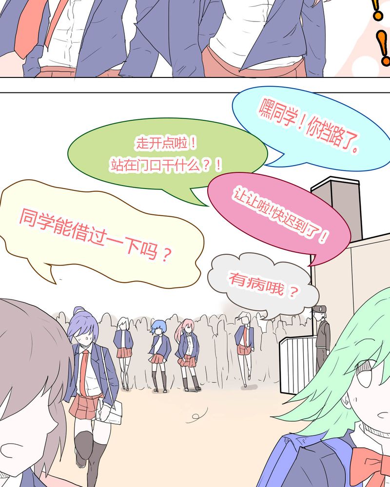 女子学院之恋漫画,第33章：重回校园4图