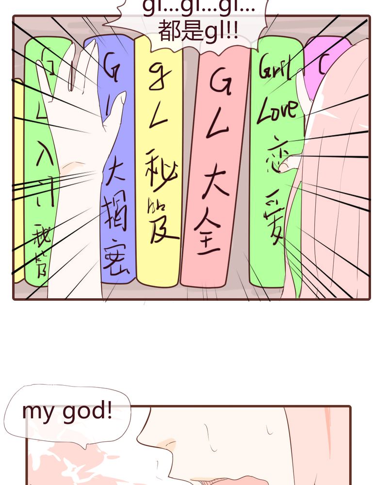女子学院之恋漫画,第12章：波波的故事（2）4图