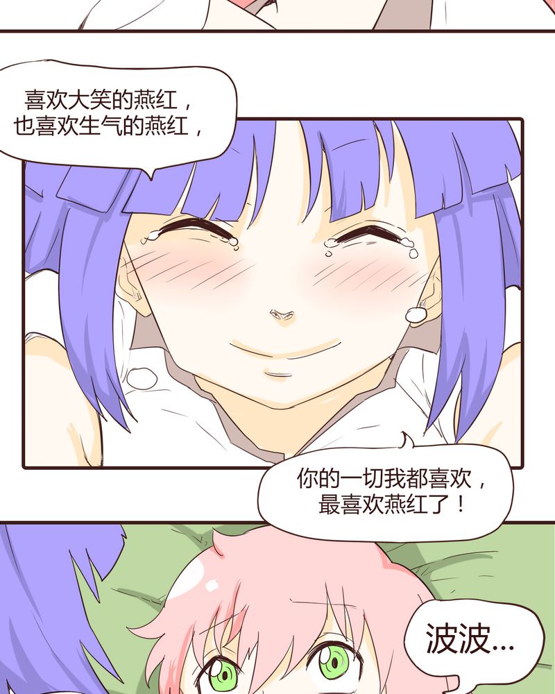 女子学院之恋漫画,第14章：突然的告白4图