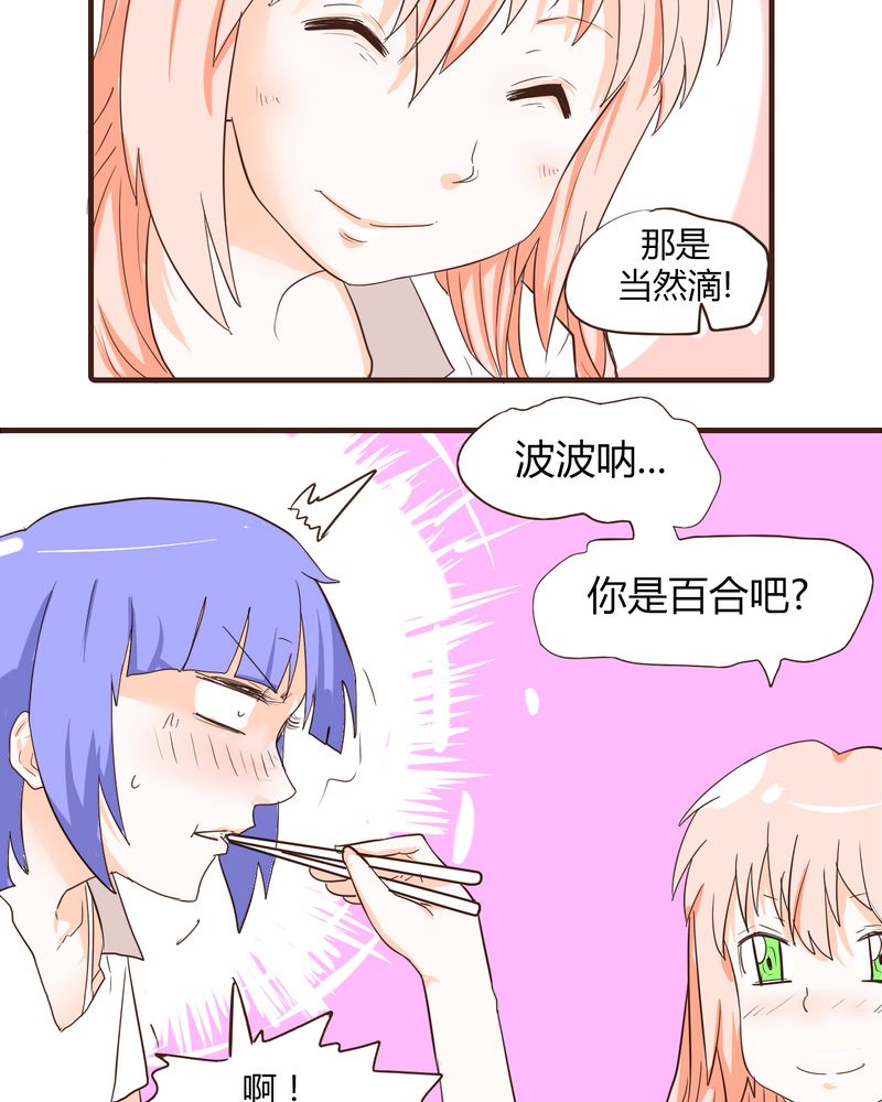 女子学院之恋漫画,第13章：波波的故事（3）4图