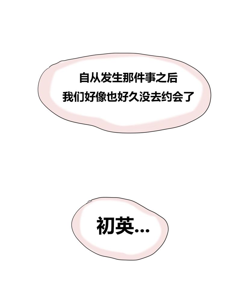 女子学院之恋漫画,第2章：准备约会3图