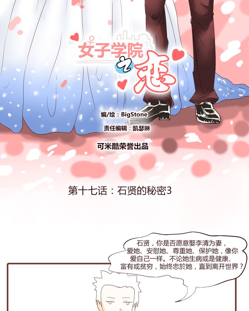 女子学院之恋漫画,第17章：石贤的秘密（3）2图