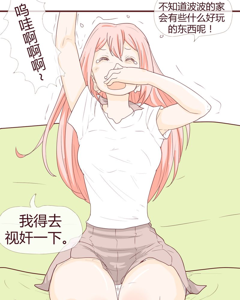 女子学院之恋漫画,第12章：波波的故事（2）5图