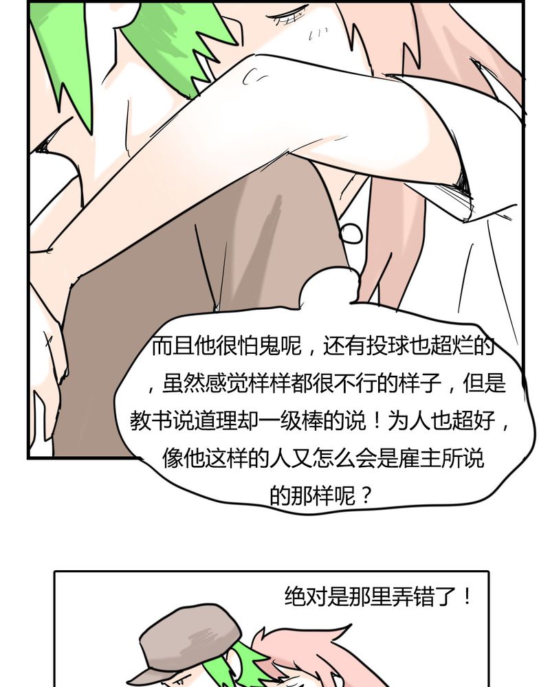 女子学院之恋漫画,第6章：感性的女人5图