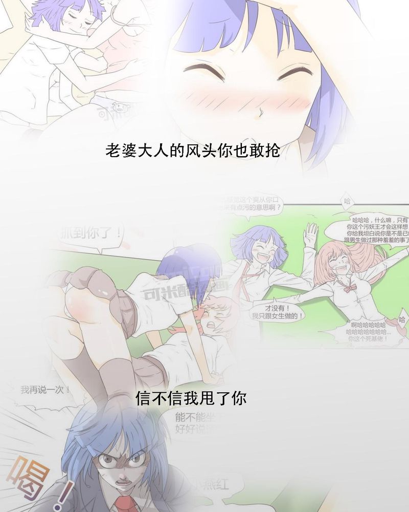 女子学院之恋漫画,第37章：死去的爱情3图