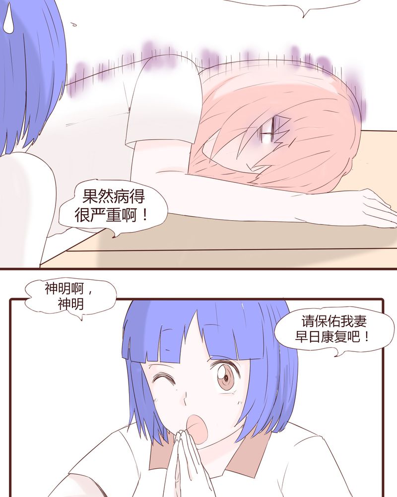 女子学院之恋漫画,第22章：挑衅3图