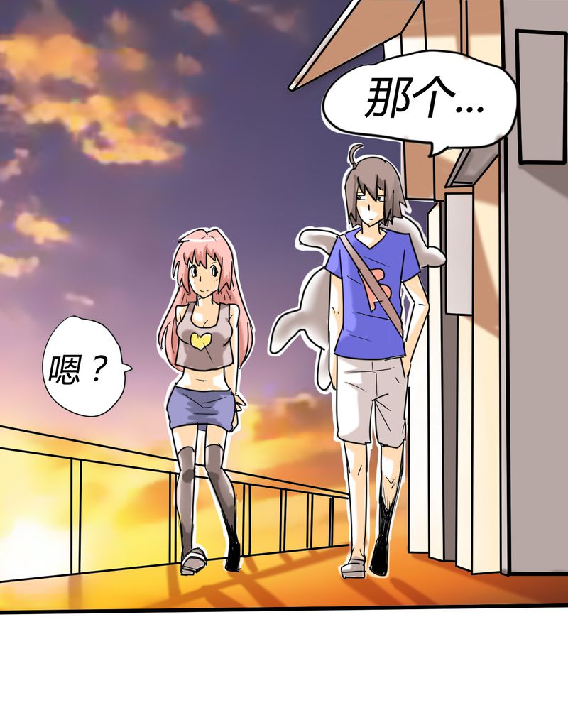 女子学院之恋漫画,第3章：开始约会3图
