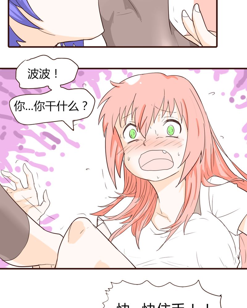 女子学院之恋漫画,第13章：波波的故事（3）4图