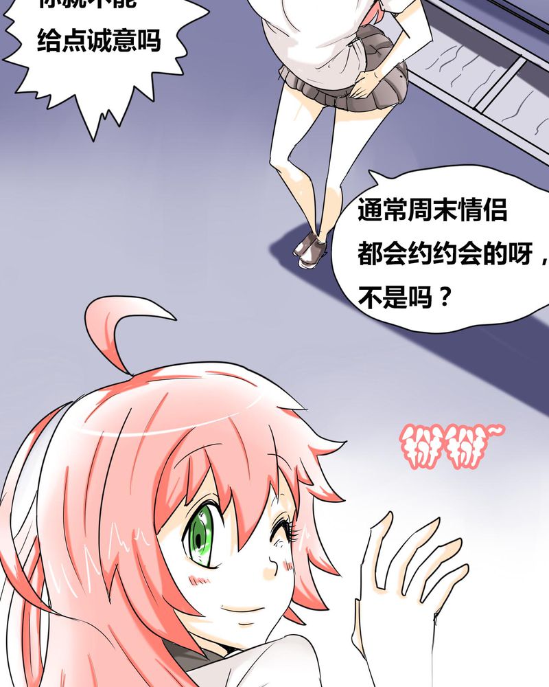 女子学院之恋漫画,第2章：准备约会5图