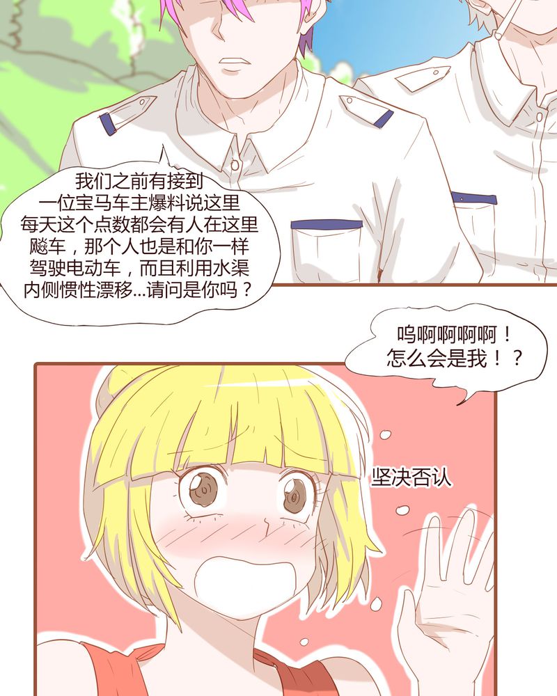 女子学院之恋漫画,第19章：飙车的后果4图
