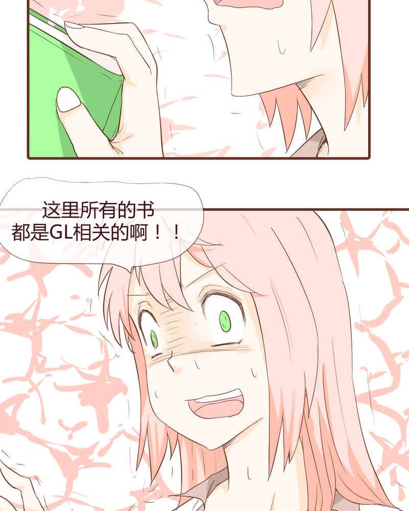女子学院之恋漫画,第12章：波波的故事（2）5图