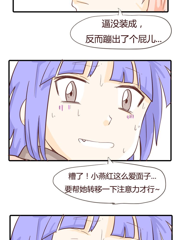 女子学院之恋漫画,第10章：天使3图