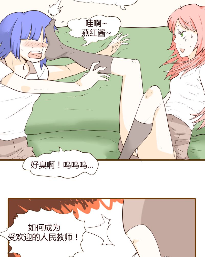 女子学院之恋漫画,第13章：波波的故事（3）3图