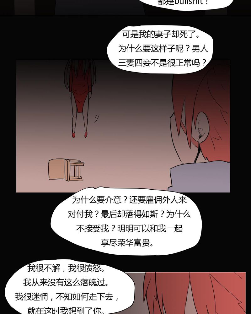 女子学院之恋漫画,第38章：雇主4图