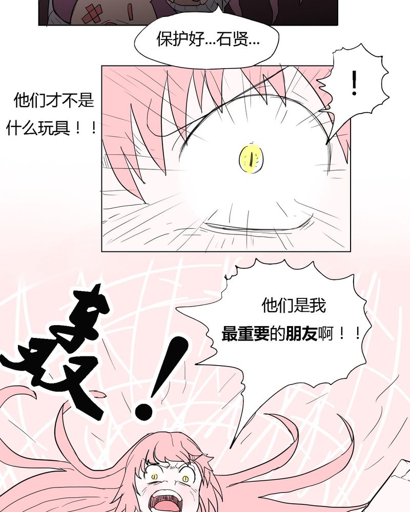 女子学院之恋漫画,第38章：雇主4图