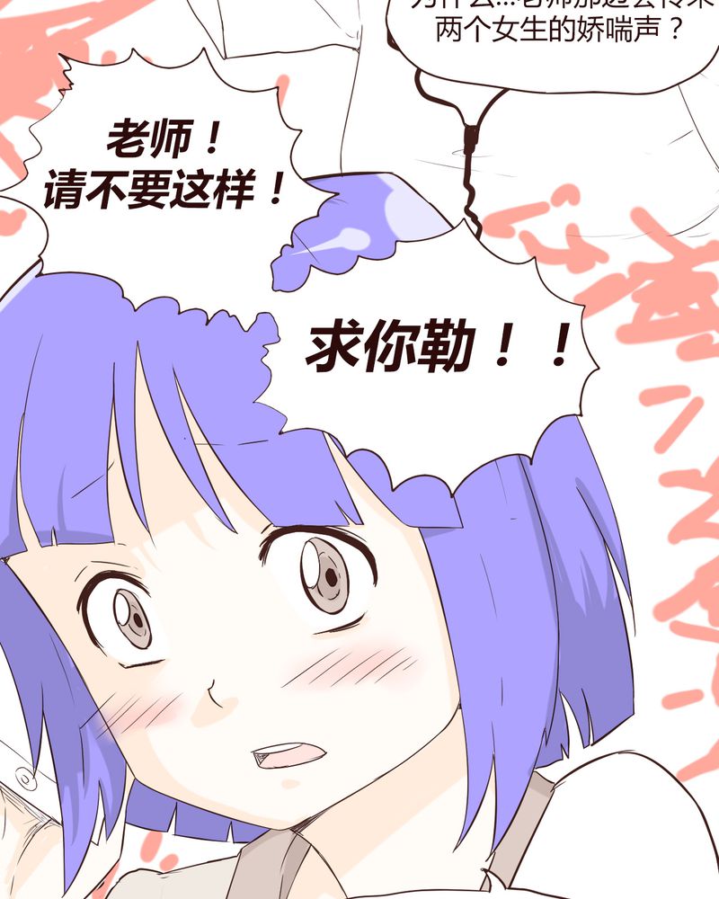 女子学院之恋漫画,第14章：突然的告白1图