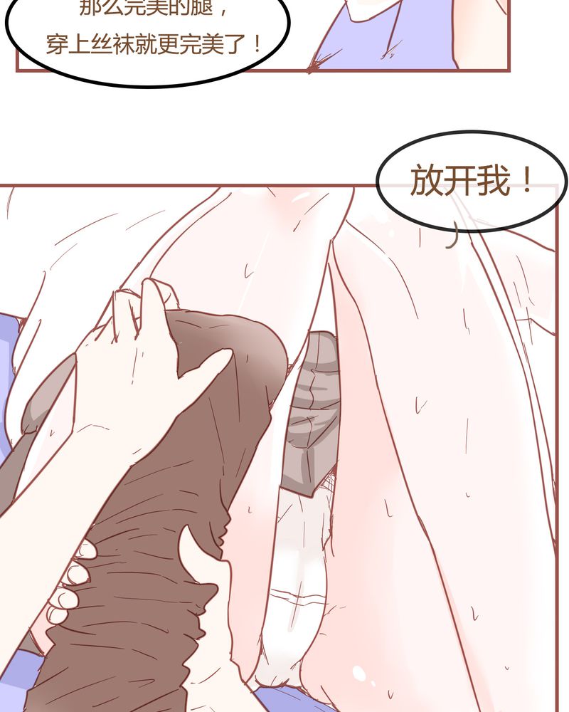 女子学院之恋漫画,第7章：陷入危机3图