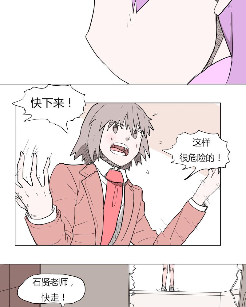 女子学院之恋漫画,第35章：爱与恨5图