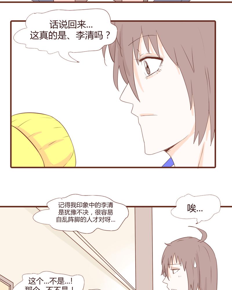 女子学院之恋漫画,第18章：老司机4图