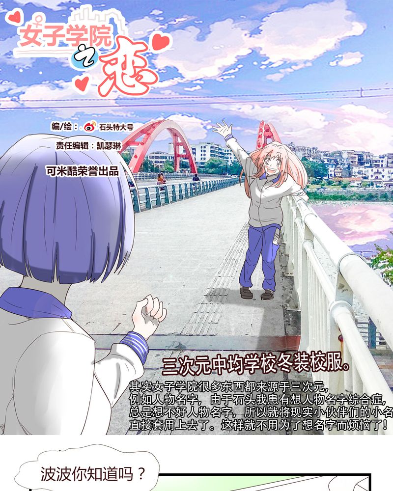 女子学院之恋漫画,第26章：圈套1图