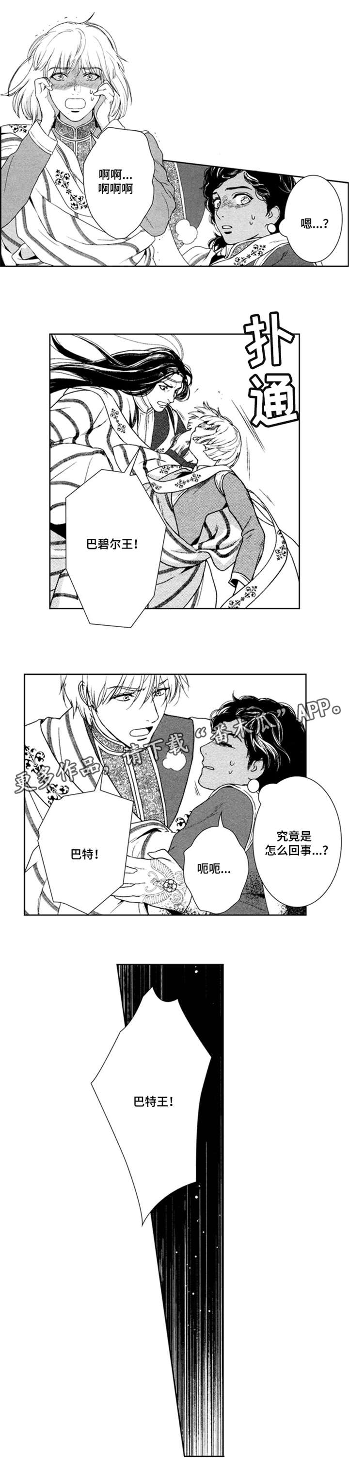 真假公子郊师漫画,第41章：我是医生2图