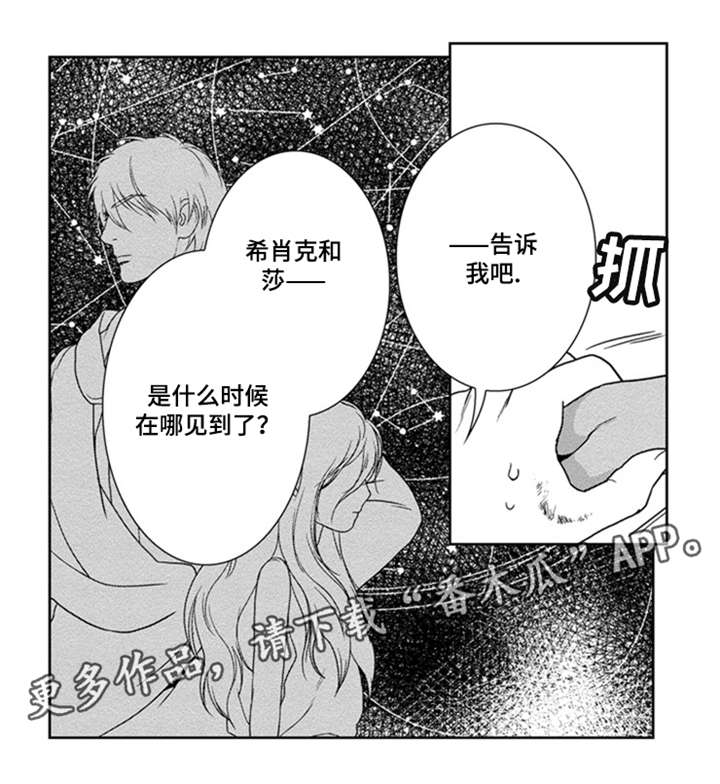 真假术师漫画,第37章：只想见她5图