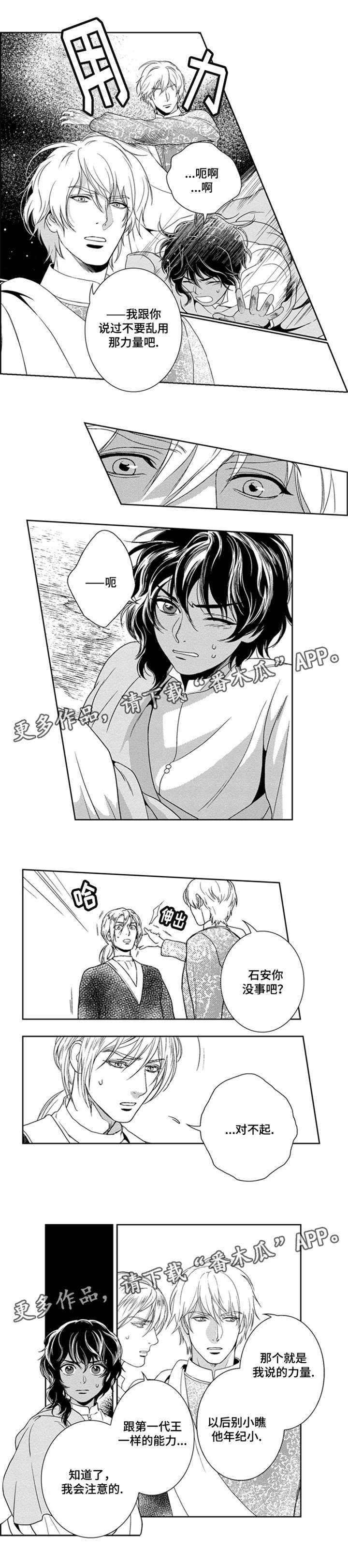 真假算命师辨别漫画,第30章：探望3图