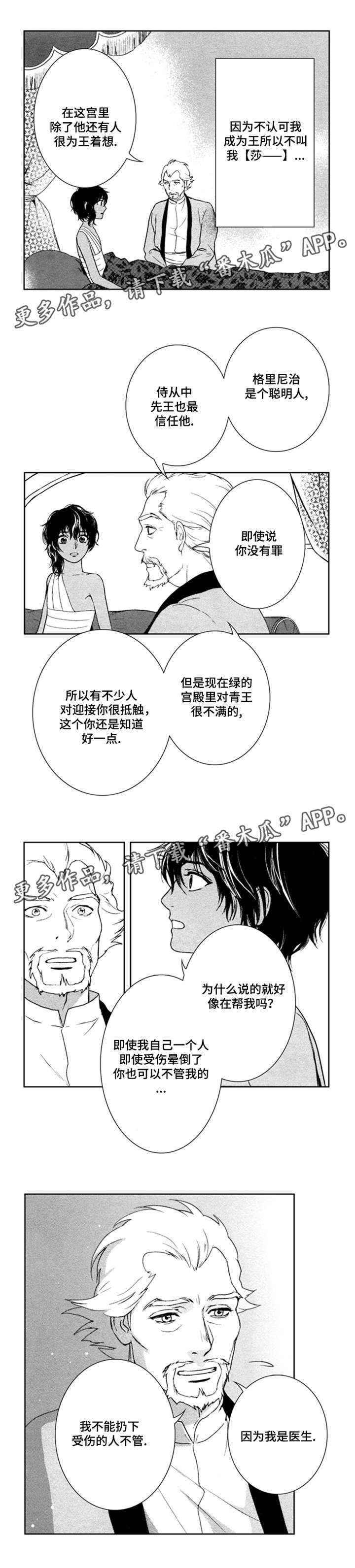 必学律师真假辨别术漫画,第41章：我是医生2图