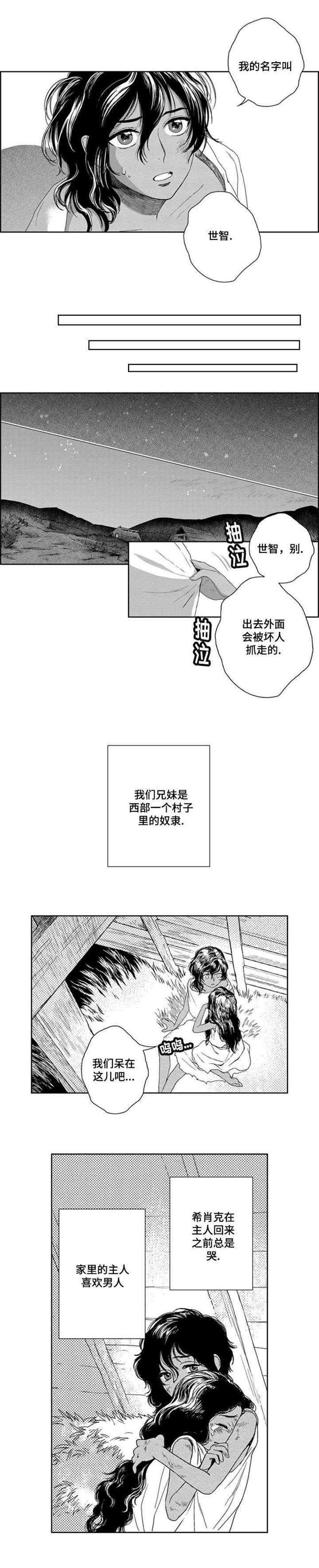 真假术师漫画,第3章：守护妹妹3图