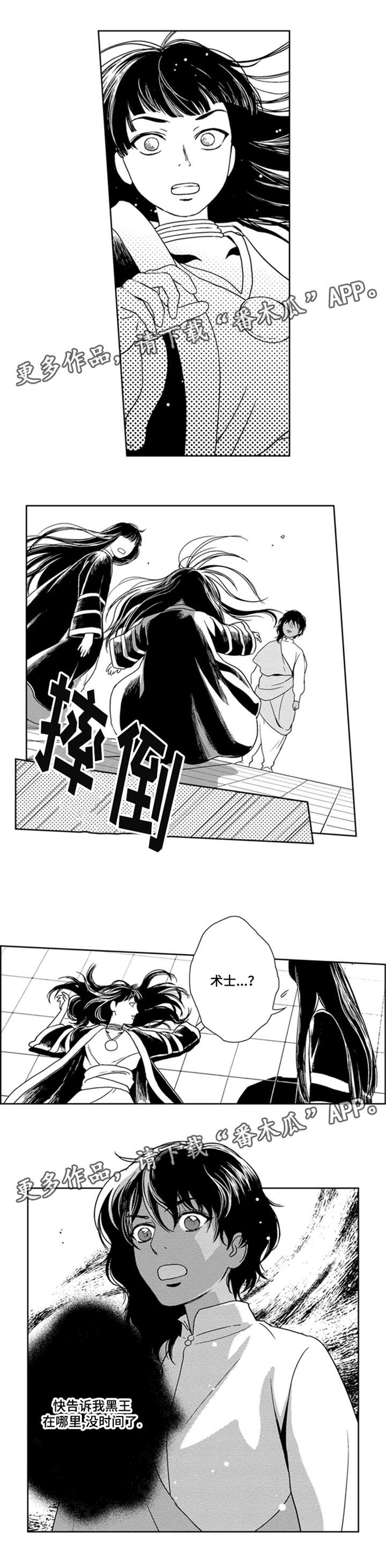 真假占卜师漫画,第29章：真正的占星术师2图