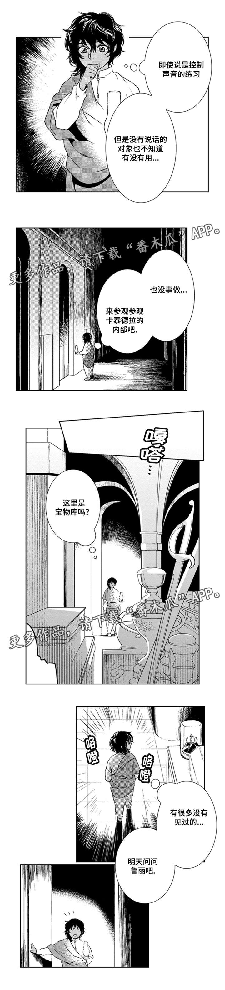 真假算命师辨别漫画,第25章：参观3图