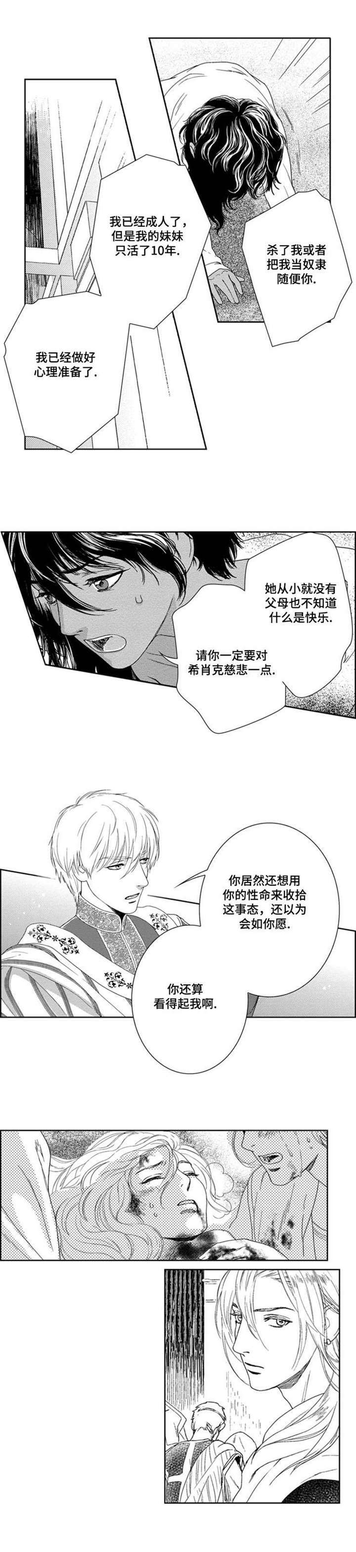 真假术师漫画,第2章：我的所有物5图