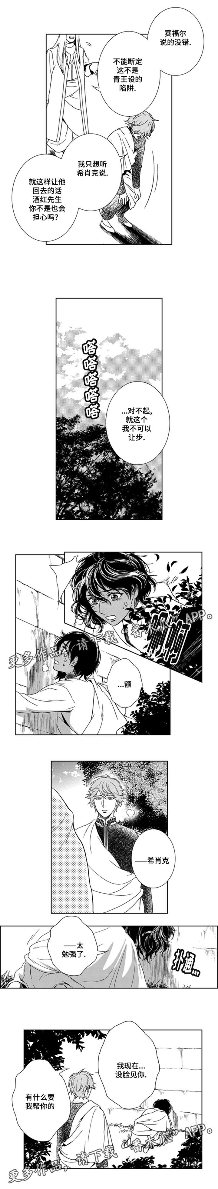 真假术师漫画,第17章：南边1图