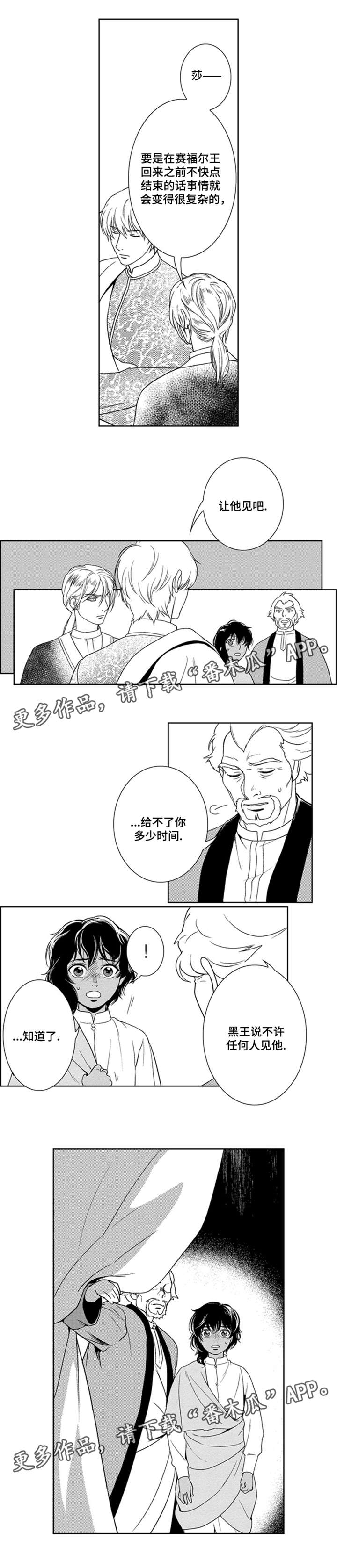 真假算命师辨别漫画,第32章：待在她身边1图