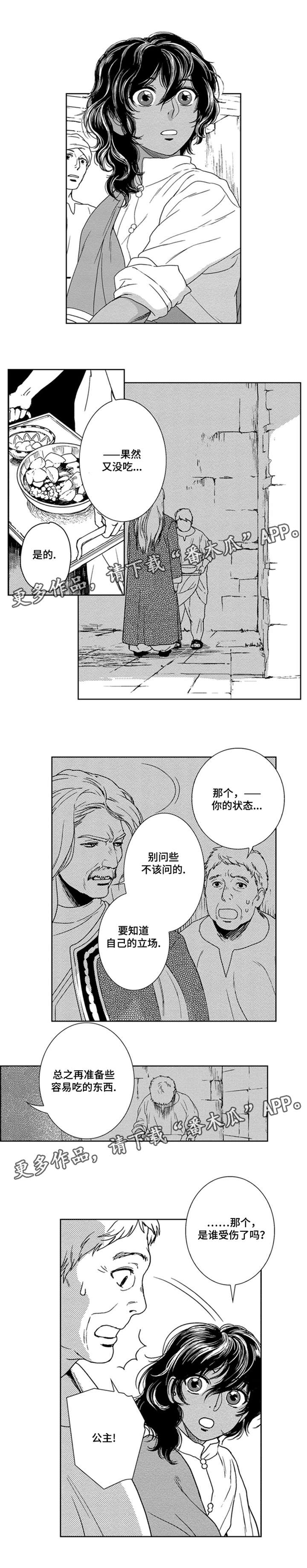 真假行医漫画,第7章：赤王3图