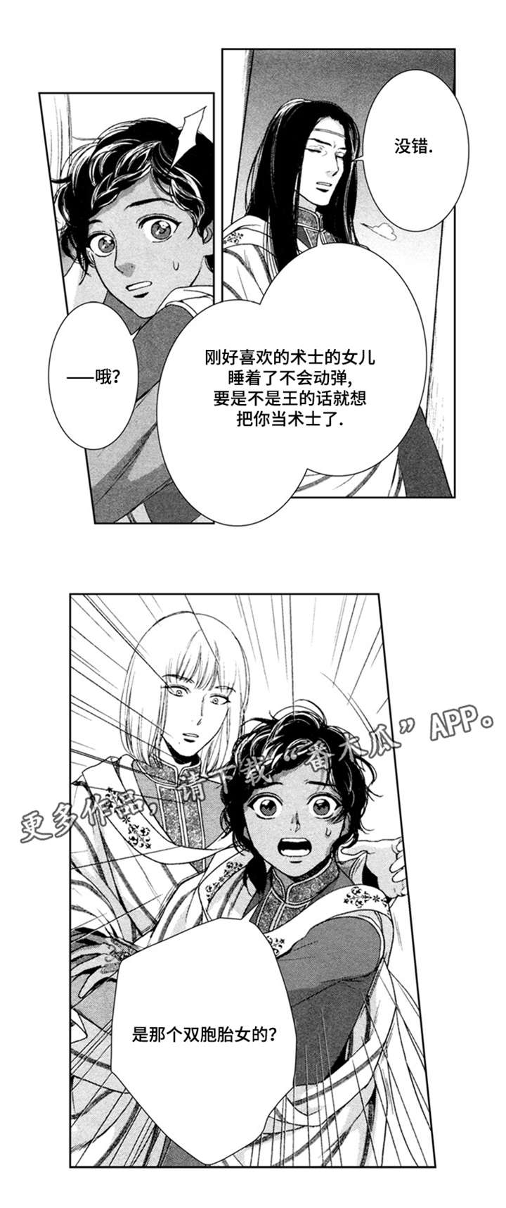 真假术师漫画,第39章：紫王4图