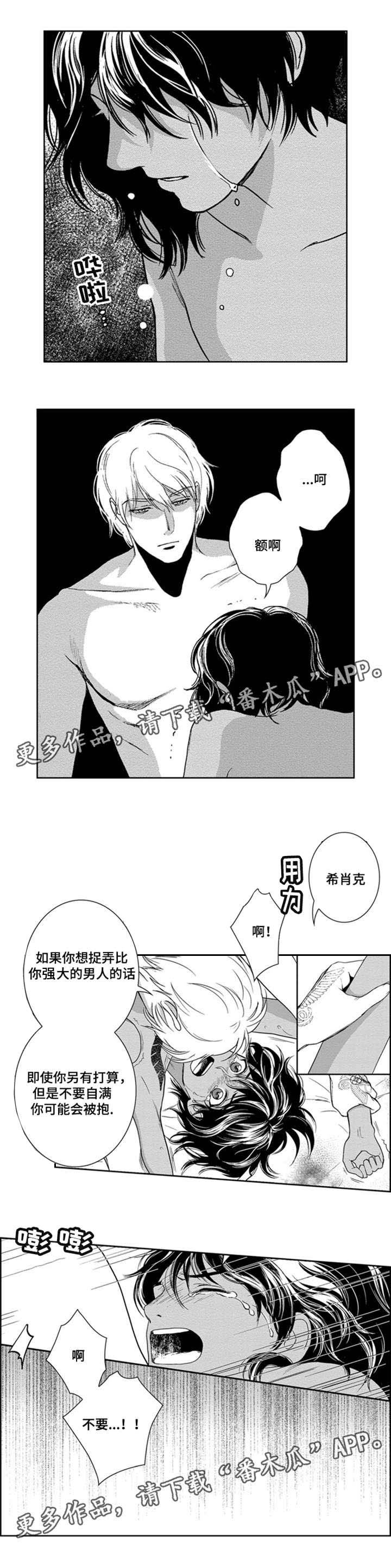 真假算命师辨别漫画,第35章：杀了我吧4图