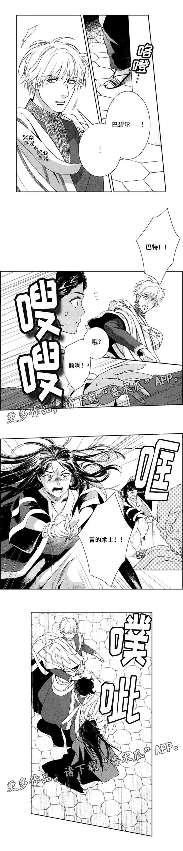 真假行医漫画,第40章：住手1图