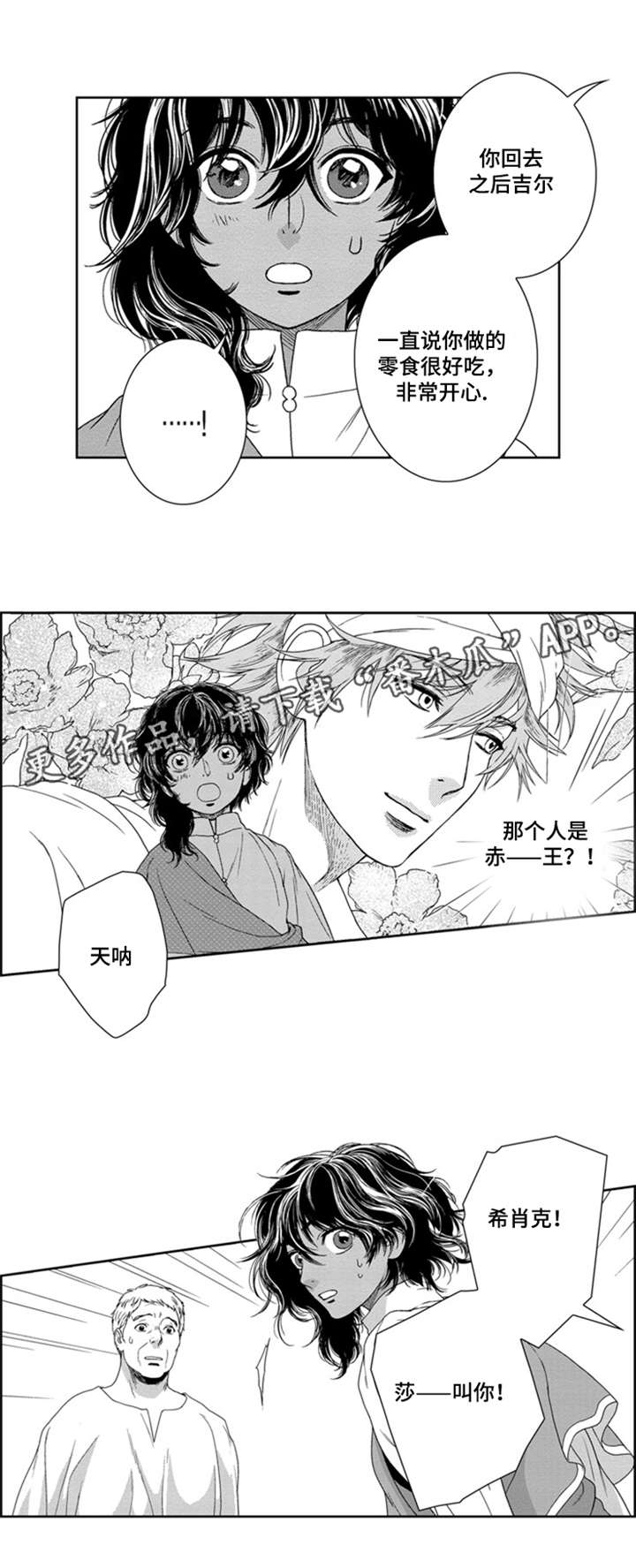 真假行医漫画,第7章：赤王3图