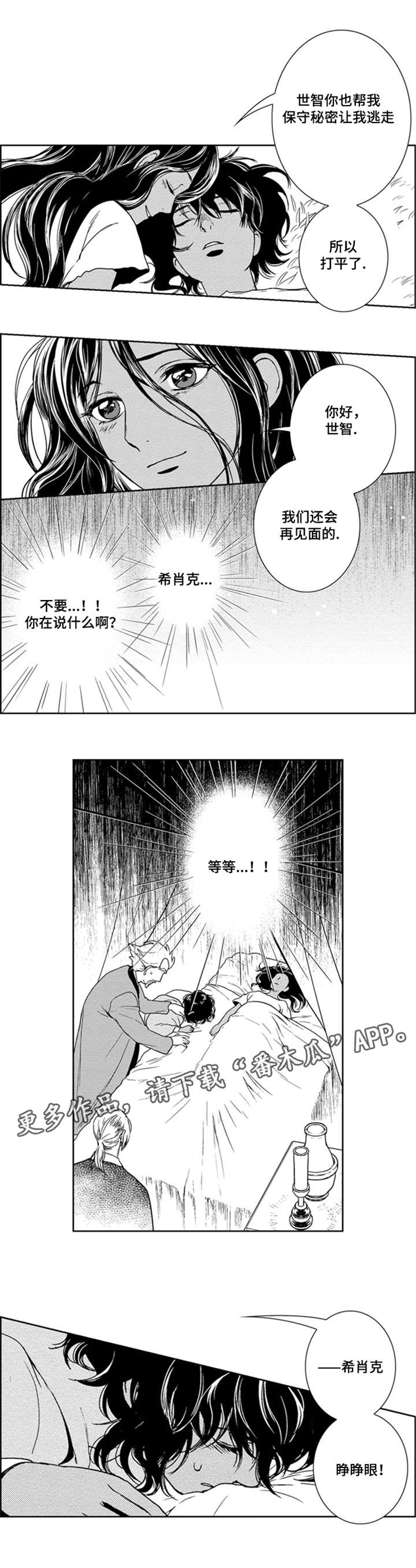 真假算命师辨别漫画,第32章：待在她身边1图