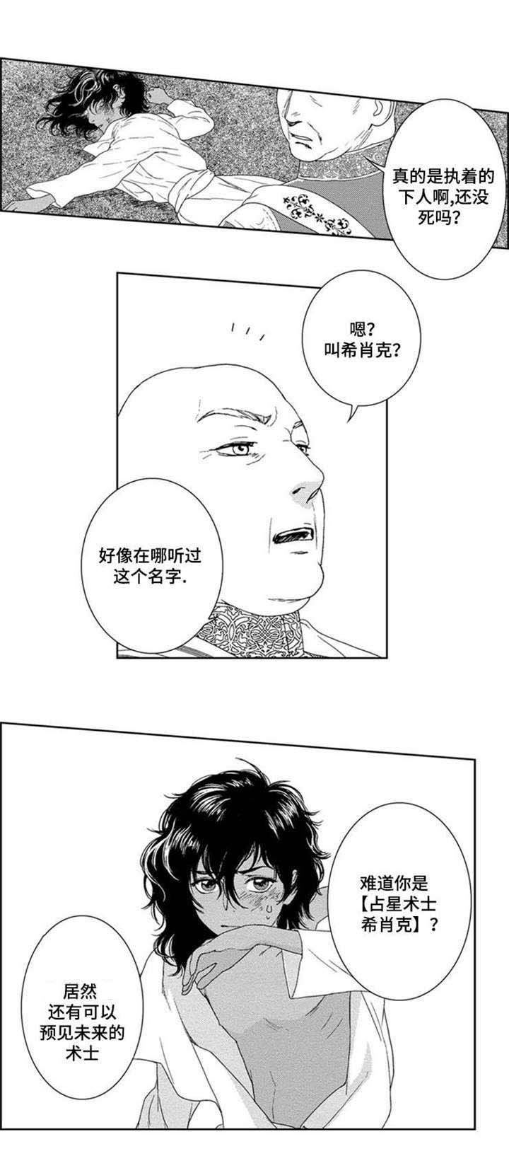 真假术师漫画,第1章：五位王2图
